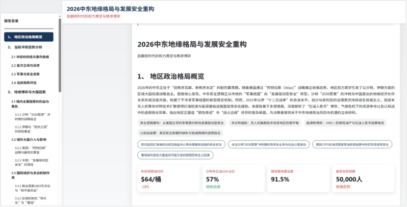 案例一:分析2026中东局势变动趋势 1